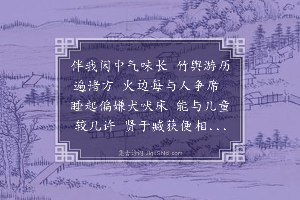 吕本中《师奴病化·其一》