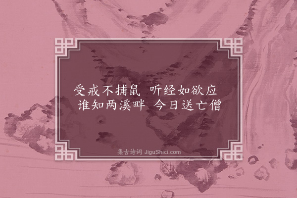 吕本中《师奴病化·其二》