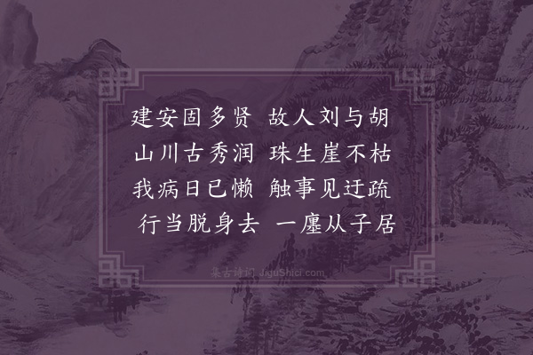 吕本中《建安熊述之为令建德不言而民治将适三衢留诗美之二首·其二》