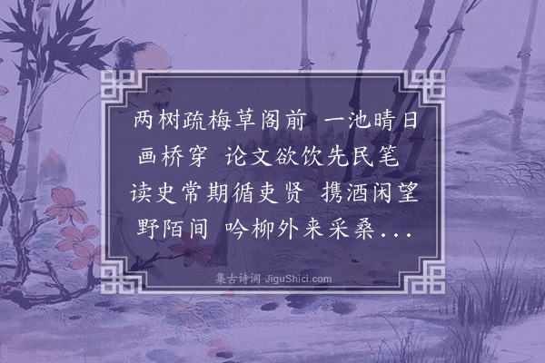 吕本中《华林书堂漫兴》