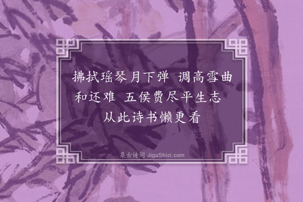 释惟照《颂古六首·其一》
