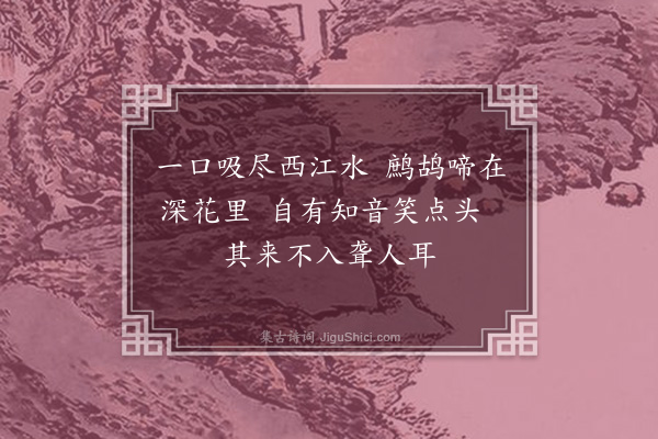释惟照《颂古六首·其二》