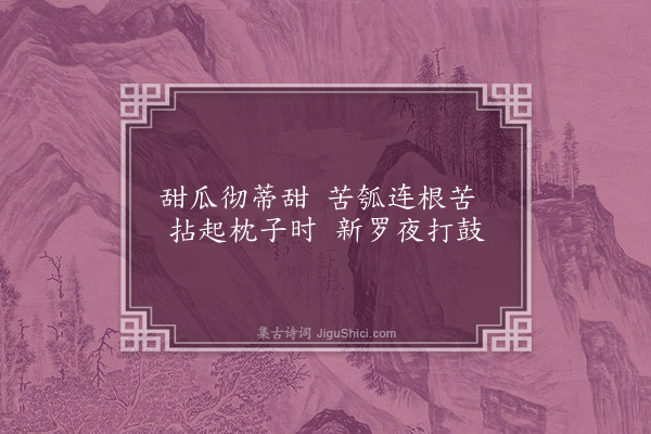 释惟照《颂古六首·其三》