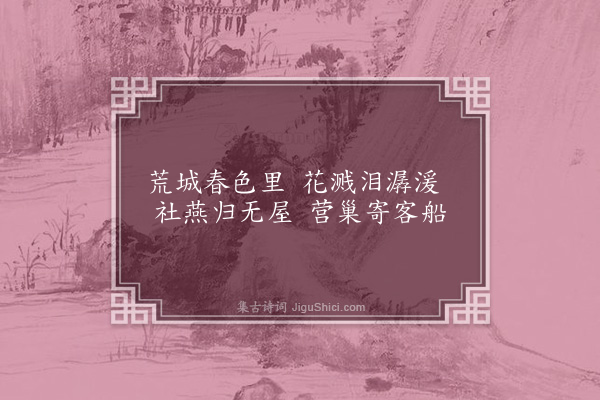 释正宗《江都燕》