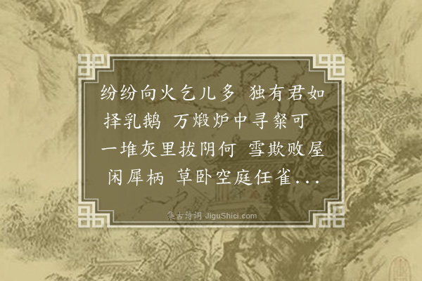释显万《送炭与湘山西堂惠然师》