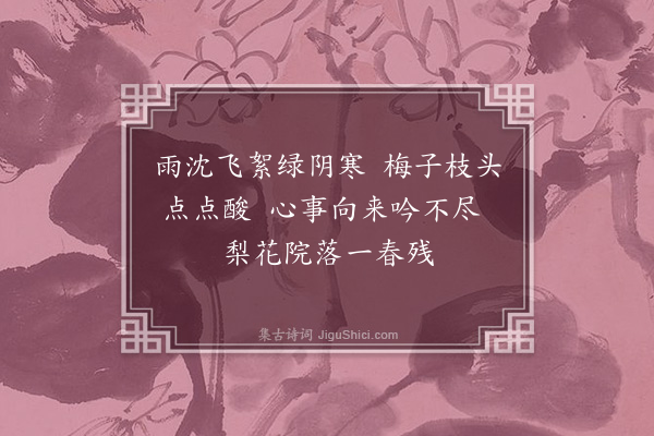 释显万《谩兴》