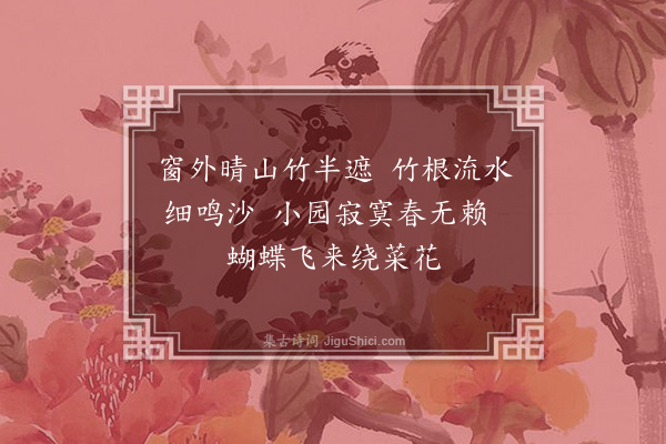 释显万《春日》