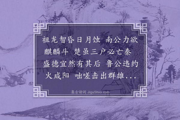 释显万《义帝陵》