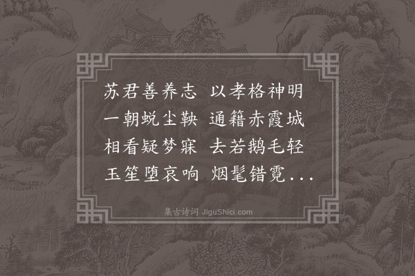 释显万《苏仙宅》