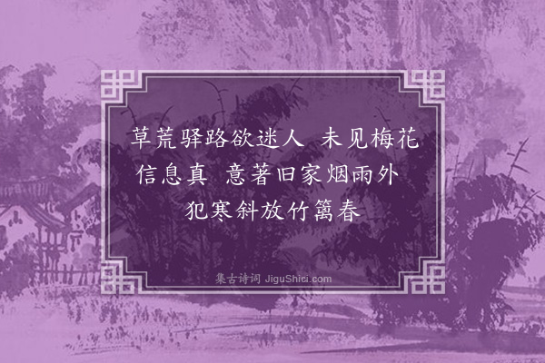 释显万《郴阳道中二首·其一》