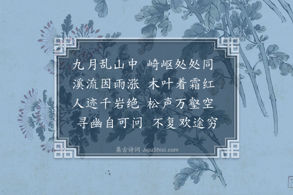 沈晦《竹山𡺀岭》