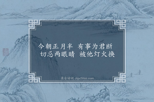 释法忠《偈二首·其二》