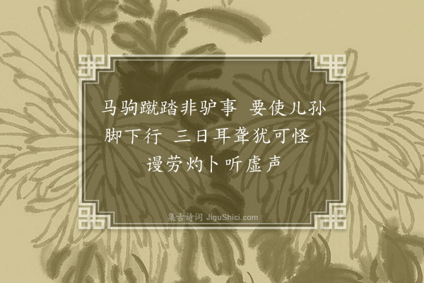 释法忠《颂古五首·其一》