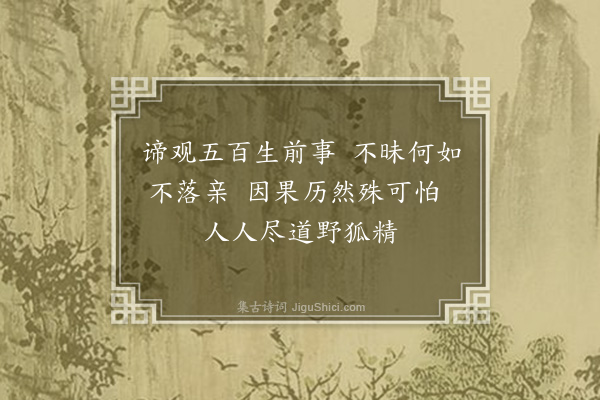 释法忠《颂古五首·其二》
