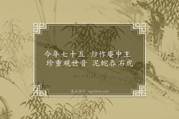 释法一《偈三首·其三》