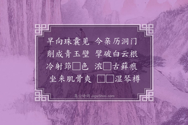 王延轨《白云洞》