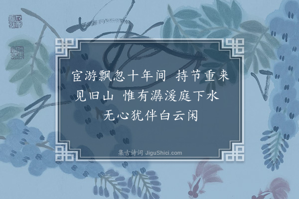 李懋远《铁袈裟·其一》