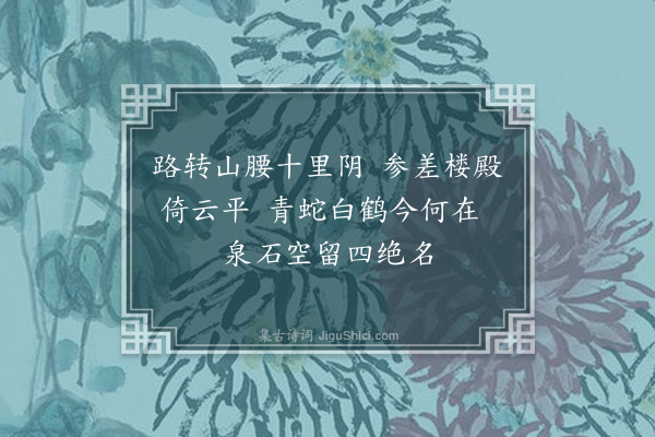 李懋远《铁袈裟·其二》