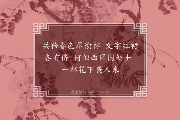 陈渊《和人独酌二绝·其一》