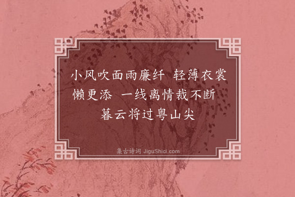 陈渊《离紫溪驿》