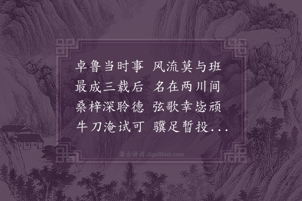 陈渊《代句龙君辅上潼州令》