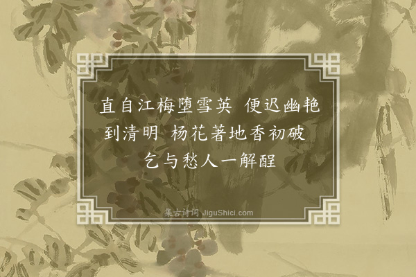 陈渊《木香花二首·其二》