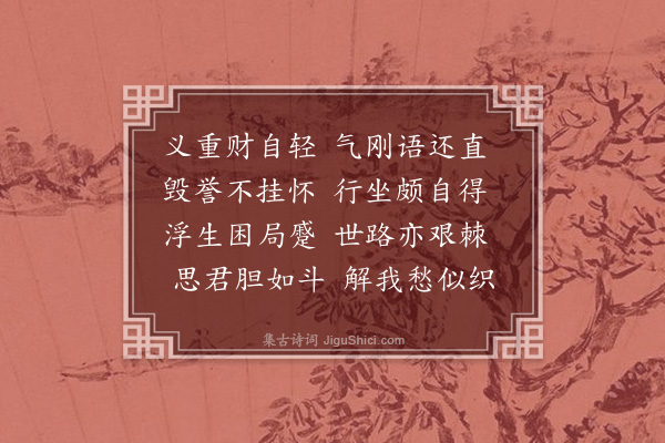 陈渊《京师相善者乡友四人各赋一篇以见其所慕·如愚》