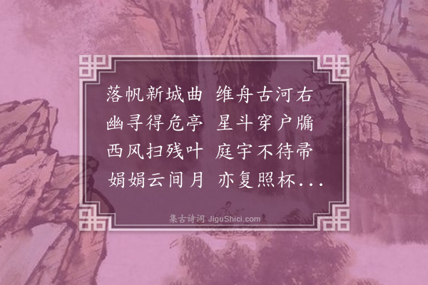 陈渊《登召伯斗野亭》