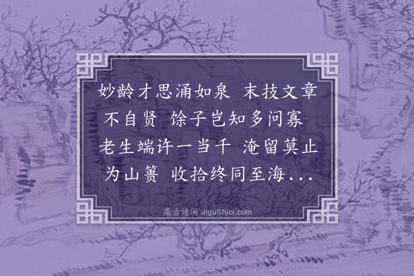 陈渊《自京回次韵邓志宏见赠》