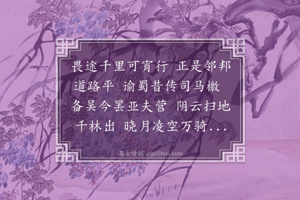 陈渊《次韵运使龙图宠示道中夜行之什》