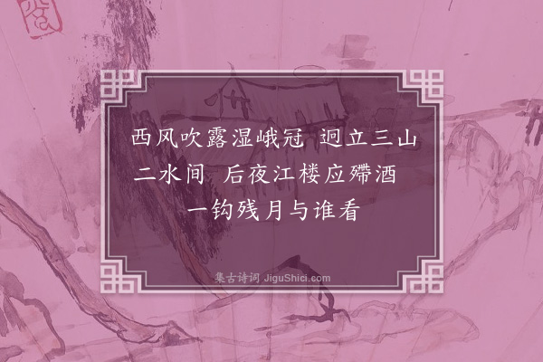 陈渊《戏题延平阁上·其二》