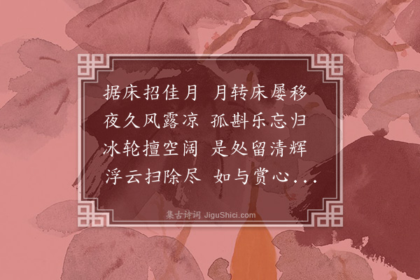 陈渊《玩月》