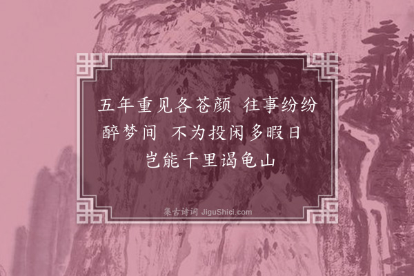 陈渊《道出南浦见萧子庄十首·其五》