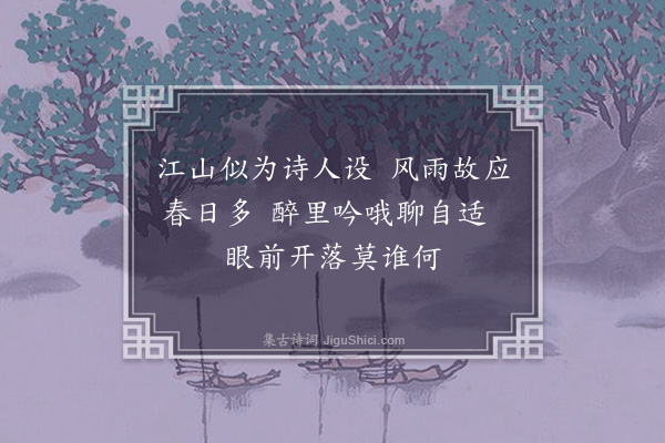 陈渊《和司录行县道中偶风雨有感之作六首·其六》