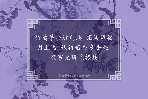 陈渊《山寺早梅三首·其一》