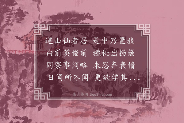 陈渊《送张巨山著作使闽分韵得我字》