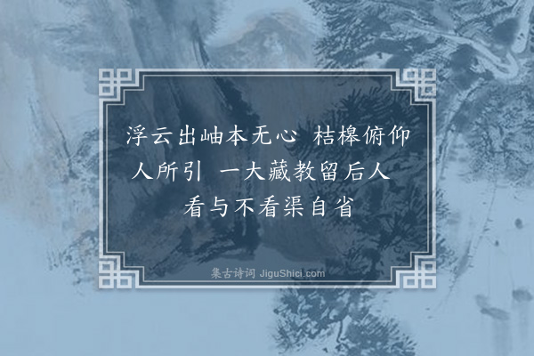 陈渊《兴国灿老往漳州二偈送之·其二》