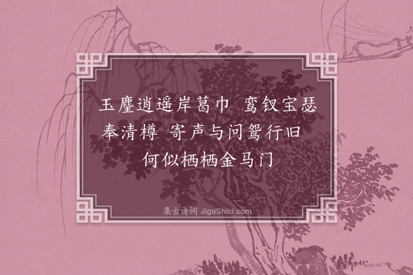 赵鼎《蒲中杂咏·吏隐堂》