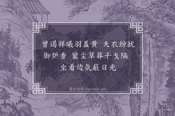 赵鼎《次明仲韵·其一》