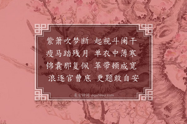 沈与求《旦日趋府》