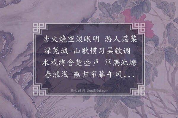 沈与求《清明》