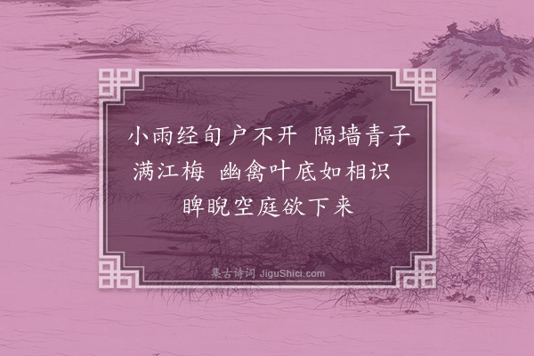 沈与求《次曾宏父韵·其一》