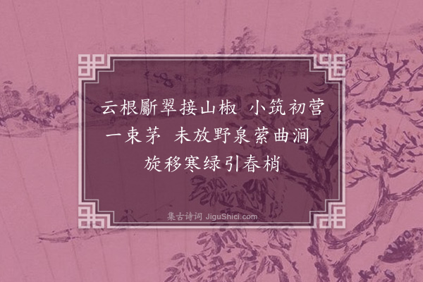 沈与求《石壁寺山房即事·其一》