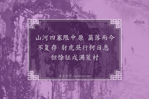 沈与求《千秋岭·其一》