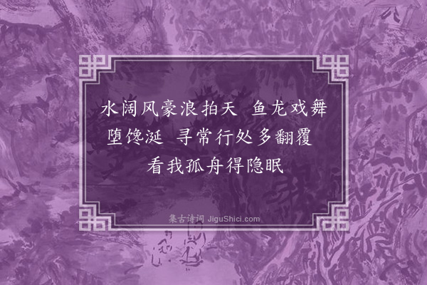 沈与求《次吴江·其一》