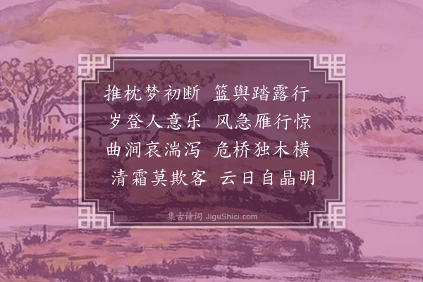 沈与求《晓过邻村》