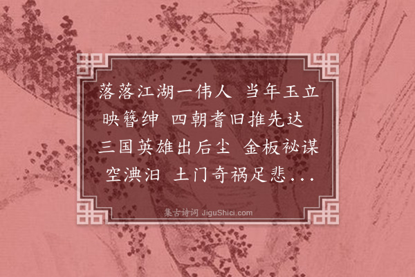 沈与求《曾逢原挽词·其一》