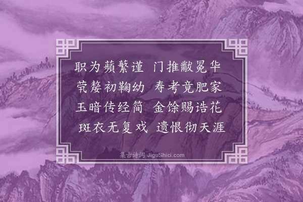 沈与求《挽词二首·其一》