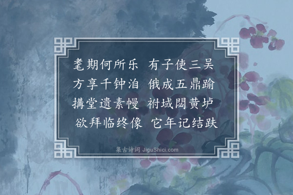 沈与求《挽词二首·其二》