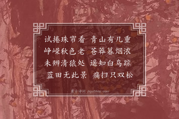 左纬《香远堂》